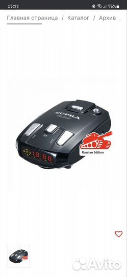 Антирадар supra