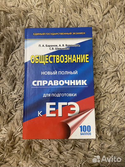 Обществознание егэ справочник