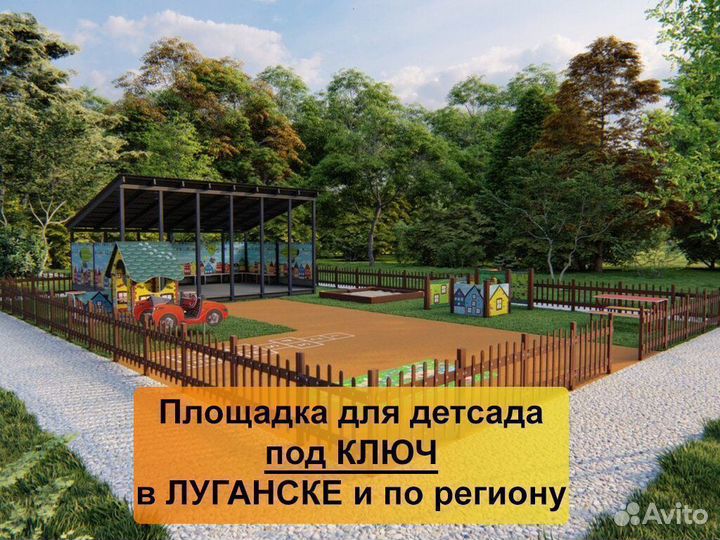 Детская площадка