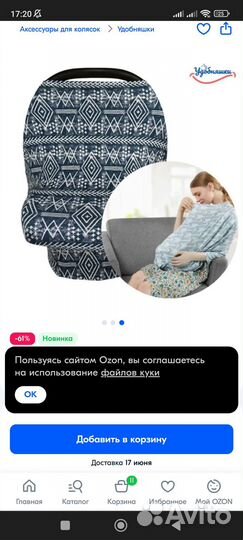 Новый чехол для коляски или снуд для кормления