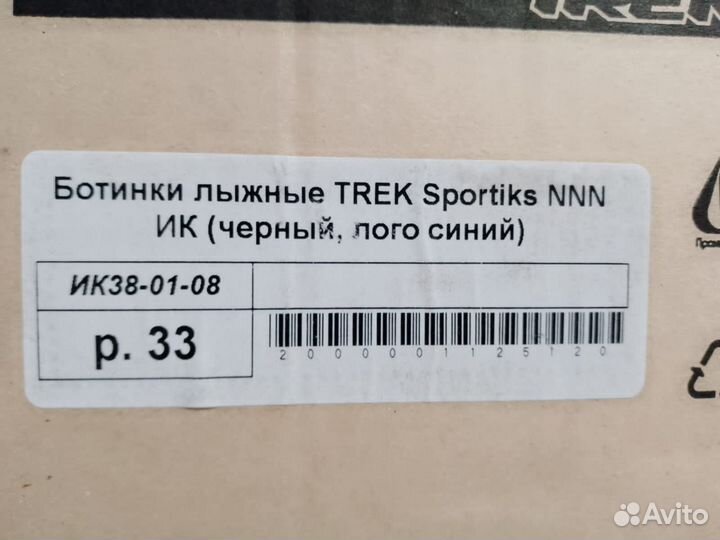 Лыжные ботинки