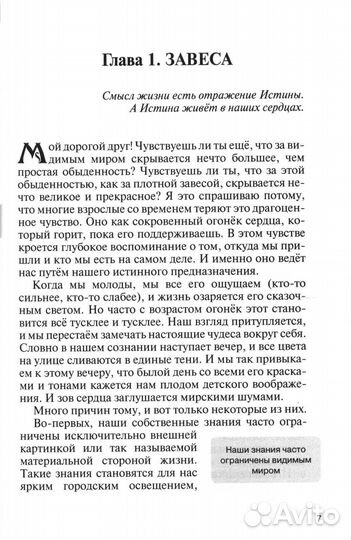 За покровом обыденности. Взгляд на мир через призму Духовных учений