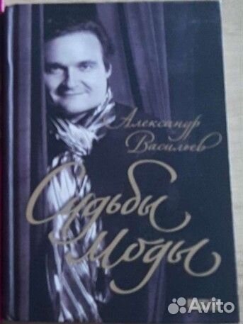 Книги Александра Васильева с автографом