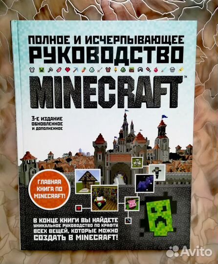 Minegraft Полное исчерпывающее руководство