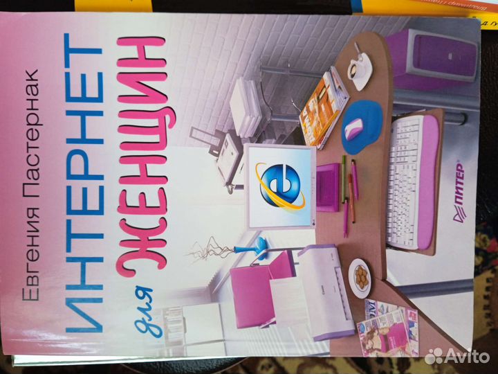 Книги пк для чайников, для женщин, Windows 7