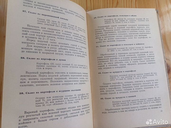 Книга Григорьев Холодные блюда и закуски 1959