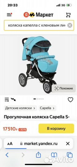 Прогулочная коляска capella