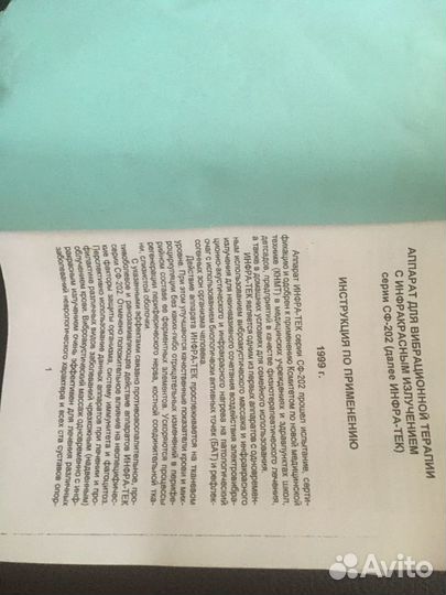 Аппарат для вибрационной терапии