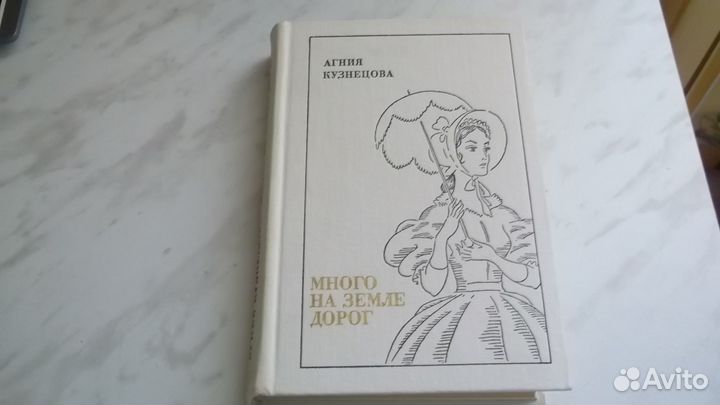 Агния Кузнецова ''Много на земле дорог''