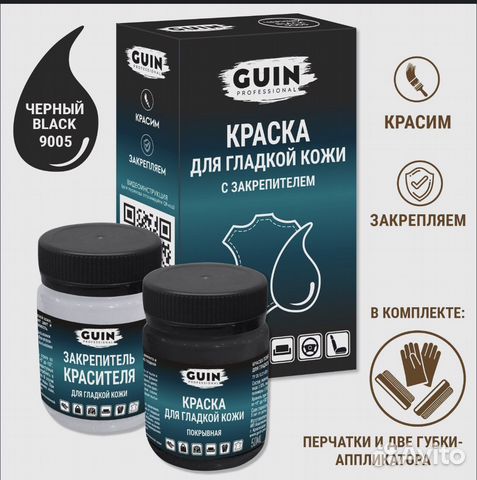 Черная краска для кожи +закрепитель кожи