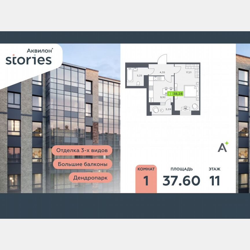 1-к. квартира, 37,6 м², 11/12 эт.