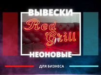 Неоновая световая вывеска/гибкий неон на заказ