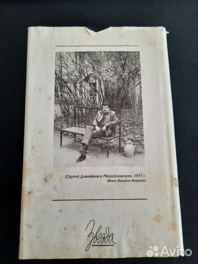 Малоизвестный Довлатов