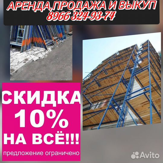 Леса рамные лрсп 60