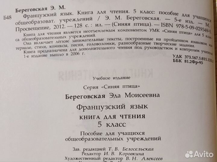 Французский язык (учебники) 5,6 кл