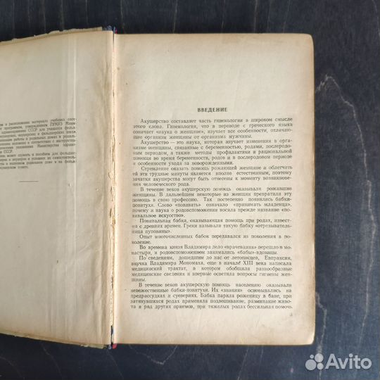 Акушерство