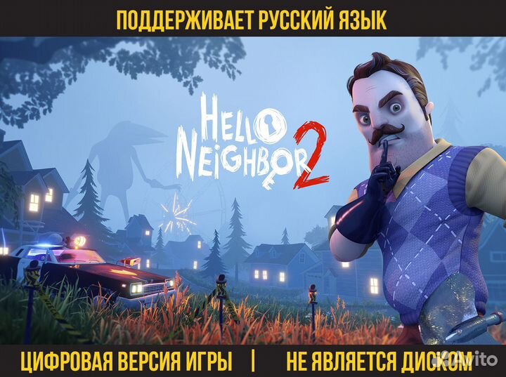 Hello Neighbor 2 / Привет Сосед 2 (PS4, PS5, Xbox)