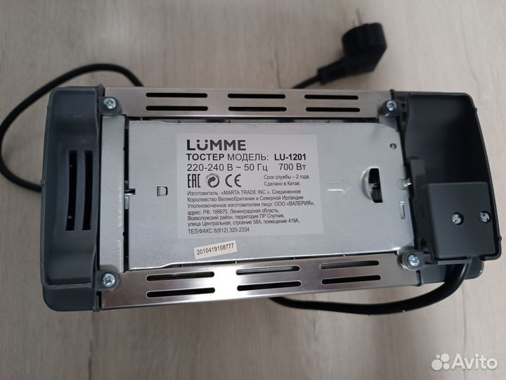 Тостер Lumme