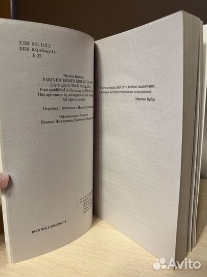 Книга Николя Барро париж -всегда хорошая идея