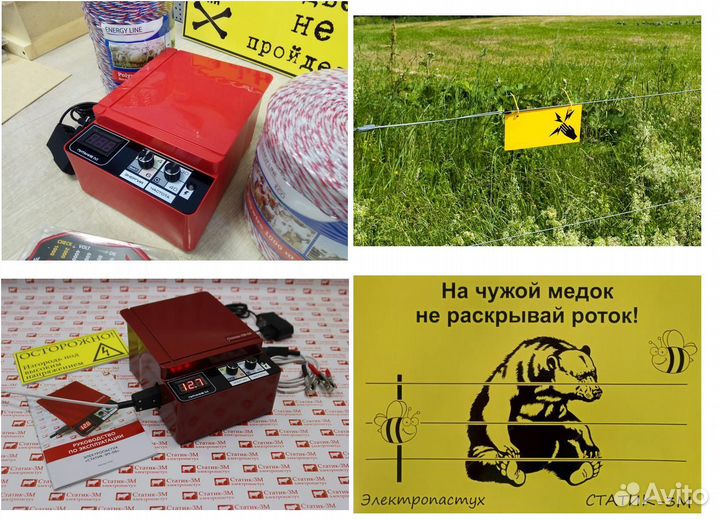 Электропастух