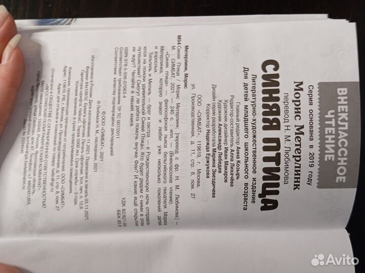 Морис Метерлинк 