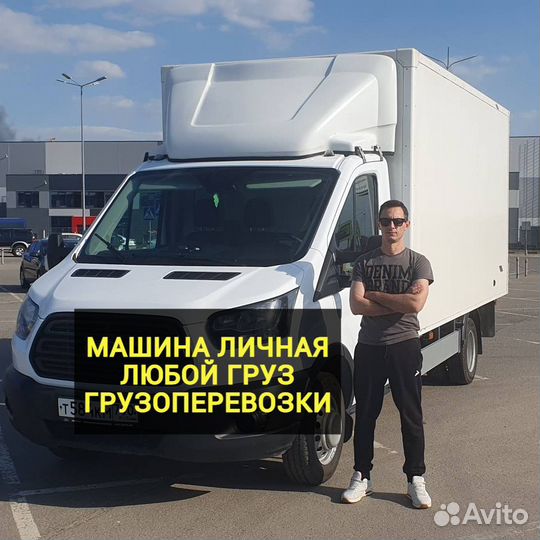 Грузоперевозки Межгород Москва мо Частник