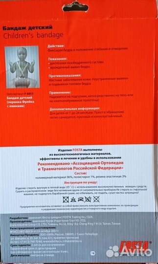 Перинка Фрейка Бандаж