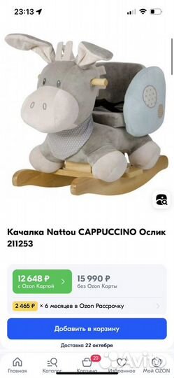 Ослик качалка Nattou cappuccino