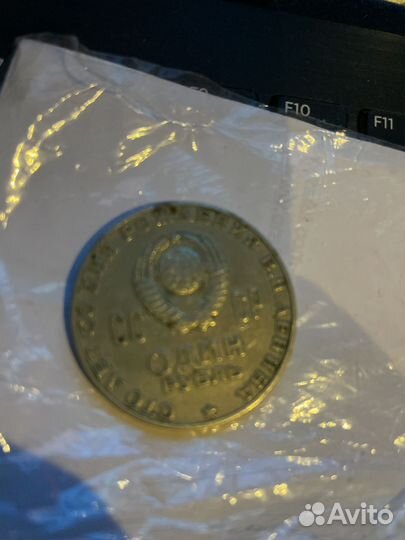 Монета 1 рубль СССР