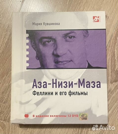 Феллини и его фильмы Книга и 12DVD