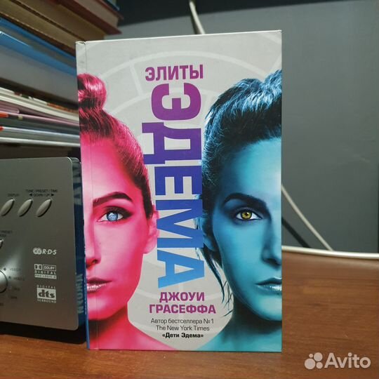 Книга Элиты Эдема