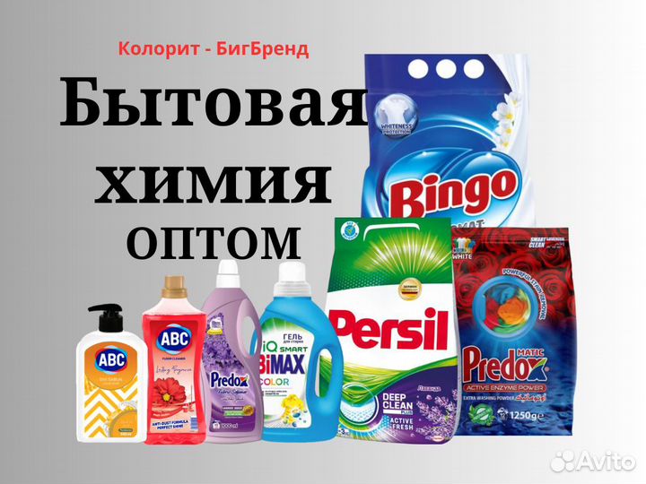 Бытовая химия оптом
