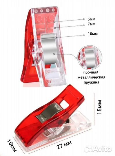 Зажимы для шитья