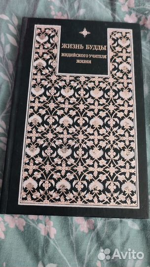 Жизнь Будды индийского учителя жизни