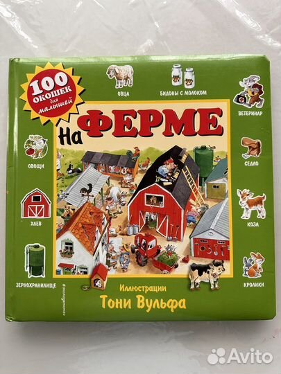 Книга с окошками
