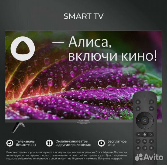 Телевизор smart tv с Алисой