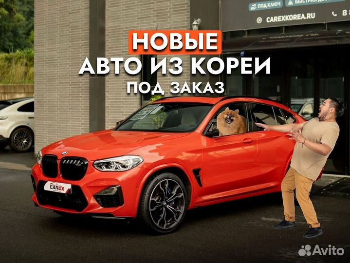 Подбор авто из Кореи под ключ