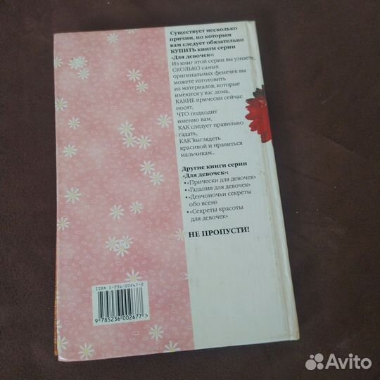 Фенечки для девочек книга