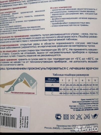 Чулки компрессионные