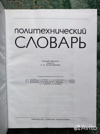 Энциклопедический словарь, Политехнический словарь