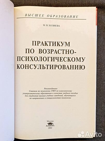 Практикум по возрастно-психологическому консультир