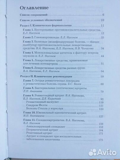 Клинические рекомендации по ревматологии
