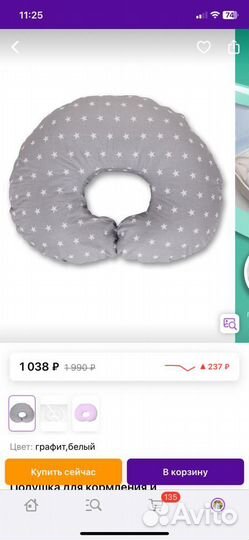 Подушка для кормления