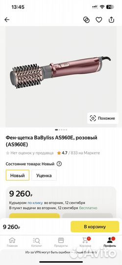 Фен щетка babyliss
