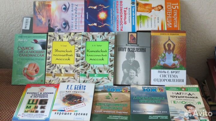 Эзотерика, психология, оздоровление. Ч. 1