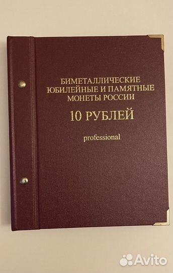 Биметаллические монеты 10 рублей