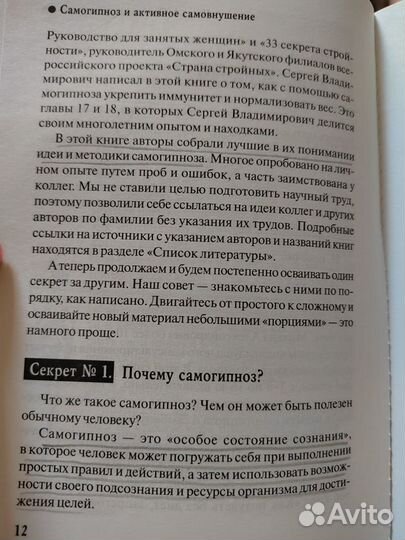 Самогипноз и активное самовнушение Копытов Гудков