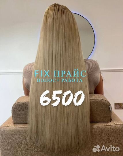 Наращивание волос