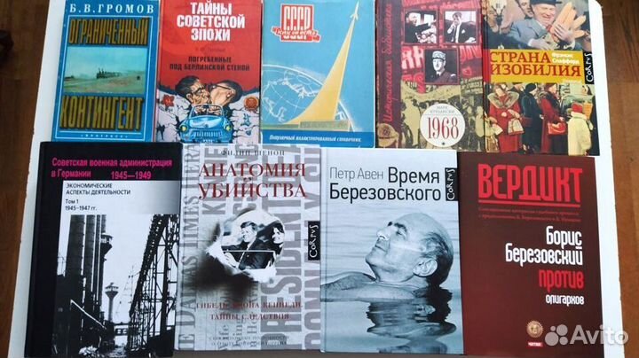 История СССР и Мира в послевоенные годы мемуары