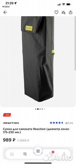 Сумка для самоката